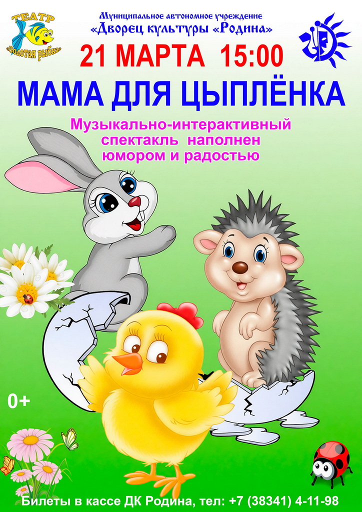 03.21 Мама для цыплёнка.jpg 03.21 Мама для цыплёнка.jpg